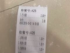 账单-永存驴肉(桃园店)