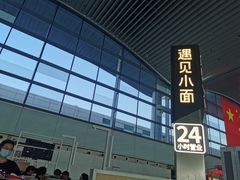-遇见小面(白云机场T2安检外店)
