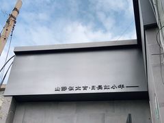 -静一餐厅·湖北菜(前门创始店)