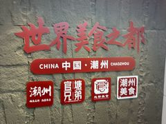 -官塘兄弟·潮汕牛肉店(官塘总店)