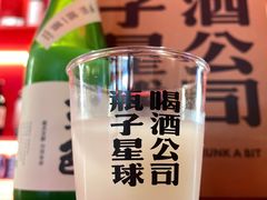 -瓶子星球喝酒公司(九街店)