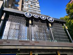 -茶叁酒肆·楚味江湖(菱角湖店)