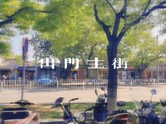 -簋街