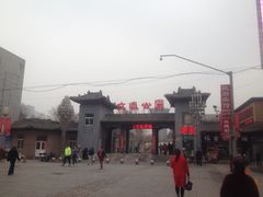 -文瀛公园