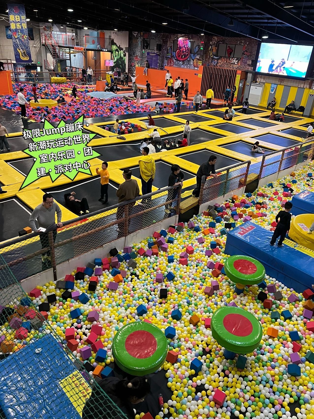 赶紧来极限jump蹦床乐园,开启你的新潮玩运动世界吧!