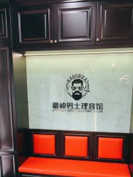 -豪帅男士理容馆