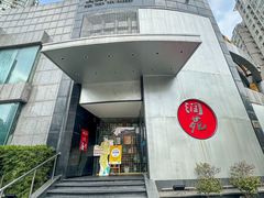 -润苑(徐汇店)