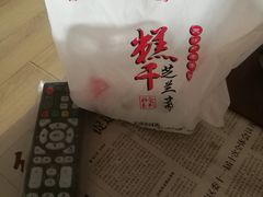 -芝兰斋糕干店(平山道店)