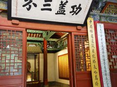 -南阳卧龙岗武侯祠