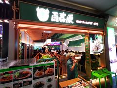 门面-百春原湖南牛肉粉(百联世纪店)