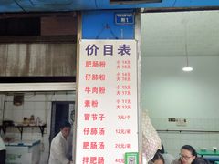门面-甘记肥肠粉(马鞍北路店)