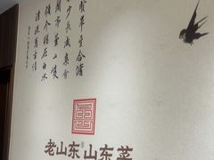 -老山东·山东菜(鲁菜名店)