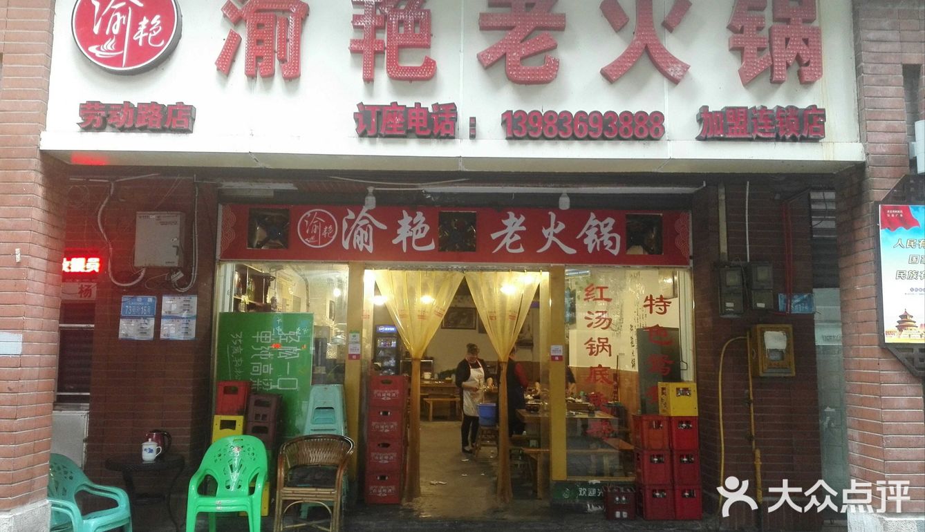 重庆人爱吃的火锅
