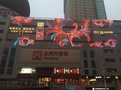 -王府井百货(总府店)