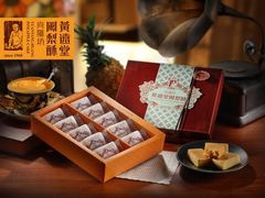 -黄远堂凤梨酥·伴手礼(中山路六店)