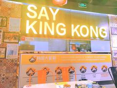 -韩国大金刚烤肉·料理(印象城店)