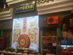 门面-巴九门老火锅(来福士打望店)