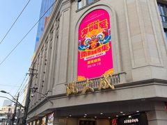 -沈大成(南京东路店)
