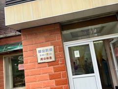 -中关村茶点