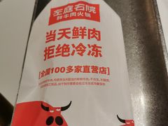 -左庭右院鲜牛肉火锅(七宝领展广场店)