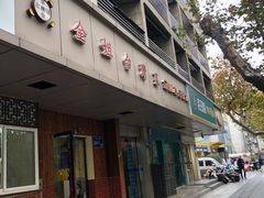 -金姐台湾菜(珠江路店)