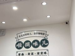 -咂摸(南锣鼓巷店)