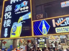 -鑫悦楼煎蟹·16年海鲜大排档