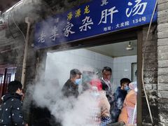 -老李家杂肝汤(回民街店)