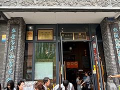-魁盛居百年鲁菜馆(县西巷店)