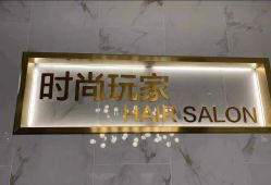 点击看大图 -时尚玩家发型设计