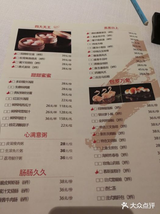 醉辉皇上海之巅(上海中心大厦店)菜单图片