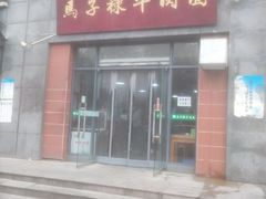 门面-兰州马子禄牛肉面(文景公园店)