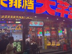 -大芊金重庆串串火锅(南京路店)