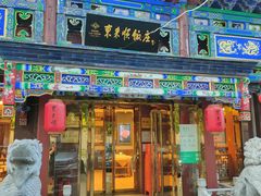 -东来顺饭庄(天坛店)