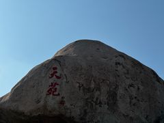 -崂山仰口游览区