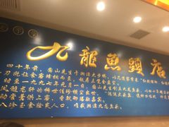 -湘潭九龙鱼头店(城南西路店)
