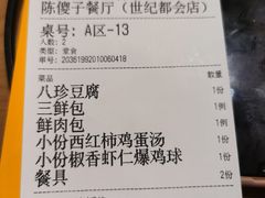 账单-陈傻子餐厅(世纪都会店)