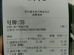 -茶百道(师大花园店)