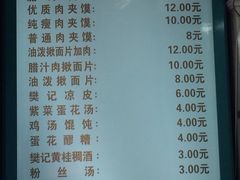 樊记腊汁肉夹馍(竹笆市店)-樊记腊汁肉(竹笆市总店)