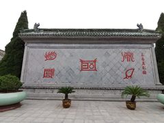 -开封府