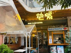 -饱嗝·泰傣厨房(国创园店)