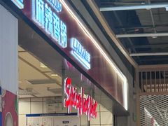 -醉人椒麻辣香锅(上地华联店)