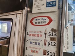 -富豪雪糕车流动点(尖沙咀店)