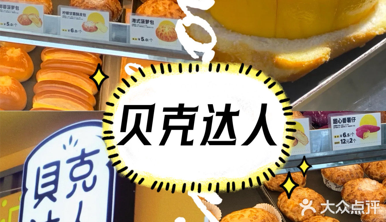 五一来我城市吃|贝克达人x菠萝包yyds