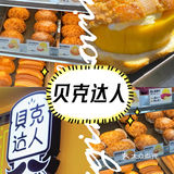 五一来我城市吃|贝克达人x菠萝包yyds