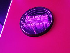 -星聚会KTV X Party(上海真如中海环宇城店)