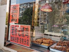 门面-老孙记烧鸡