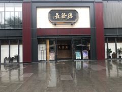 门面-德发长·花式蒸饺(大唐不夜城店)