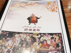 -巴依老爷新疆餐厅