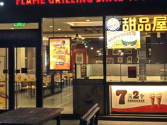 -汉堡王(颐和汇邻湾广场店)